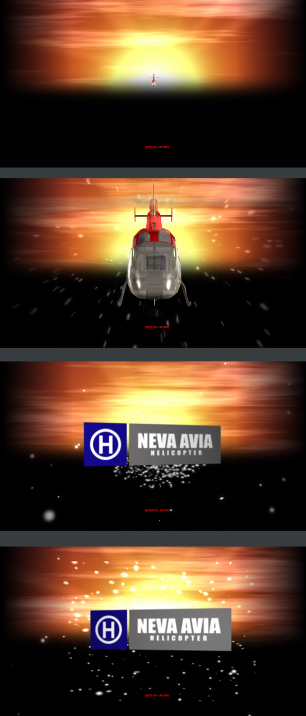 Flash-за­став­ка Neva Avia - Со­зда­ние Flash neva avia